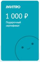 Сертификаты подарочные 1000 купить в Москве недорого, каталог товаров по низким ценам в интернет-магазинах с доставкой