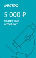 Сертификаты 5000 купить в Москве недорого, каталог товаров по низким ценам в интернет-магазинах с доставкой