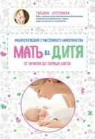 Матери и дитя: от беременности до 3 лет купить в Москве недорого, каталог товаров по низким ценам в интернет-магазинах с доставкой