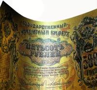 Банкноты 500 рублей 1912 года купить в Москве недорого, каталог товаров по низким ценам в интернет-магазинах с доставкой