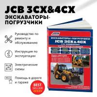 Услуги экскаватора-погрузчика JCB купить в Москве недорого, каталог товаров по низким ценам в интернет-магазинах с доставкой