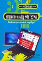 Книги по аппаратному обеспечению компьютеров купить в Тюмени недорого, в каталоге 19 товаров по низким ценам в интернет-магазинах с доставкой