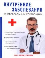 Медицинская литература для специалистов купить в Тюмени недорого, в каталоге 153 товара по низким ценам в интернет-магазинах с доставкой