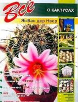 Книги о комнатных растениях купить в Екатеринбурге недорого, в каталоге 6 товаров по низким ценам в интернет-магазинах с доставкой