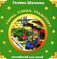 Детские книги по иностранным языкам купить в Тюмени недорого, в каталоге 2 товара по низким ценам в интернет-магазинах с доставкой