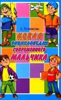 Книги полезных советов для детей купить в Нижнем Новгороде недорого, в каталоге 5 товаров по низким ценам в интернет-магазинах с доставкой