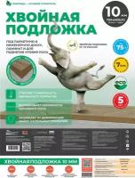 Подложки под ламинат 8 мм купить в Москве недорого, каталог товаров по низким ценам в интернет-магазинах с доставкой