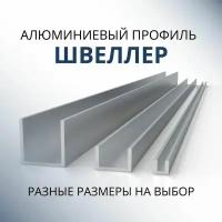 Швеллеры алюминиевые Алвид купить в Нижнем Новгороде недорого, каталог товаров по низким ценам в интернет-магазинах с доставкой