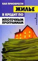 Книги по недвижимости купить в Серпухове недорого, в каталоге 4 товара по низким ценам в интернет-магазинах с доставкой