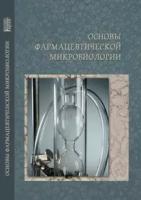 Книги по фармакологии купить в Москве недорого, в каталоге 8 товаров по низким ценам в интернет-магазинах с доставкой