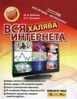Книги по интернету и локальным сетям купить в Москве недорого, в каталоге 73 товара по низким ценам в интернет-магазинах с доставкой