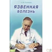Книги по медицине купить в Ижевске недорого, в каталоге 4 товара по низким ценам в интернет-магазинах с доставкой