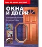 Книги для домашнего мастера купить в Перми недорого, в каталоге 65 товаров по низким ценам в интернет-магазинах с доставкой