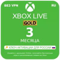 Xbox Live Gold 3 месяца купить в Москве недорого, каталог товаров по низким ценам в интернет-магазинах с доставкой