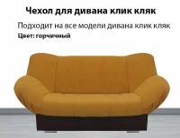 Чехлы для мебели juanna купить в Москве недорого, каталог товаров по низким ценам в интернет-магазинах с доставкой