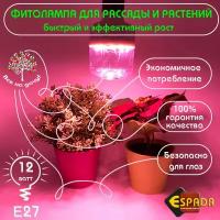 Светодиодные фитолампы Espada Fito LED купить в Москве недорого, каталог товаров по низким ценам в интернет-магазинах с доставкой