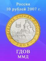 Рублеи 2007 года ммд гдов 10 купить в Москве недорого, каталог товаров по низким ценам в интернет-магазинах с доставкой