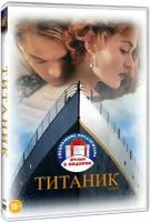 Видеофильмы Титаник 2 с Леонардо ди Каприо купить в Москве недорого, каталог товаров по низким ценам в интернет-магазинах с доставкой