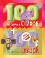 Стишки и сказки для самых маленьких купить в Москве недорого, каталог товаров по низким ценам в интернет-магазинах с доставкой