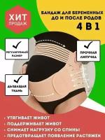 Бандажи для беременных купить в Москве недорого, в каталоге 8995 товаров по низким ценам в интернет-магазинах с доставкой