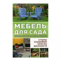 Книги для домашнего мастера купить в Хабаровске недорого, в каталоге 65 товаров по низким ценам в интернет-магазинах с доставкой