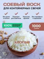 Соевые воски купить в Москве недорого, каталог товаров по низким ценам в интернет-магазинах с доставкой