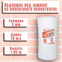 Подложки под ламинат 2 мм нпэ купить в Москве недорого, каталог товаров по низким ценам в интернет-магазинах с доставкой
