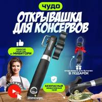 Консервные ножи tupperware купить в Москве недорого, каталог товаров по низким ценам в интернет-магазинах с доставкой