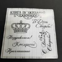 Свадебные надписи купить в Москве недорого, каталог товаров по низким ценам в интернет-магазинах с доставкой