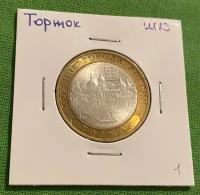 Монеты 10 рублей торжок купить в Москве недорого, каталог товаров по низким ценам в интернет-магазинах с доставкой