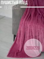 Покрывала велсофт с вышивкой rose 200x220 купить в Москве недорого, каталог товаров по низким ценам в интернет-магазинах с доставкой