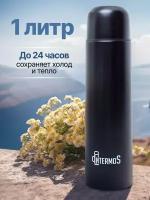 Термосы 1 литр купить в Москве недорого, каталог товаров по низким ценам в интернет-магазинах с доставкой