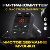 Навигаторы Bluetooth FM-трансмиттеры купить в Москве недорого, каталог товаров по низким ценам в интернет-магазинах с доставкой
