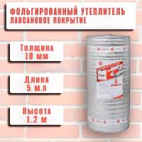 Подложки 10мм рулон 1х30м купить в Москве недорого, каталог товаров по низким ценам в интернет-магазинах с доставкой