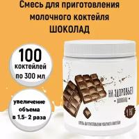 Коктейли молочные На здоровье купить в Москве недорого, каталог товаров по низким ценам в интернет-магазинах с доставкой