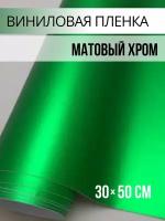 Хромы матовые зеленые купить в Москве недорого, каталог товаров по низким ценам в интернет-магазинах с доставкой