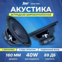 Автомобильные широкополосные акустики купить в Москве недорого, каталог товаров по низким ценам в интернет-магазинах с доставкой