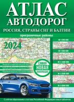 Атласы авто карты СПБ купить в Москве недорого, каталог товаров по низким ценам в интернет-магазинах с доставкой