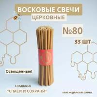 Церковные свечи купить в Москве недорого, каталог товаров по низким ценам в интернет-магазинах с доставкой