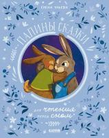 Художественная литература для детей купить в Москве недорого, в каталоге 331659 товаров по низким ценам в интернет-магазинах с доставкой