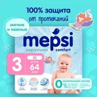 Подгузники mepsi premium m, 64 шт, 6 11 кг купить в Москве недорого, каталог товаров по низким ценам в интернет-магазинах с доставкой