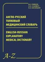 Медицинские словари купить в Москве недорого, каталог товаров по низким ценам в интернет-магазинах с доставкой