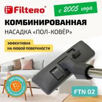 Насадки filtero ftn 02 купить в Москве недорого, каталог товаров по низким ценам в интернет-магазинах с доставкой