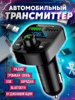 FM-Трансмиттеры в телефон купить в Москве недорого, каталог товаров по низким ценам в интернет-магазинах с доставкой
