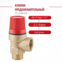 Предохранительные клапаны купить в Москве недорого, в каталоге 11220 товаров по низким ценам в интернет-магазинах с доставкой