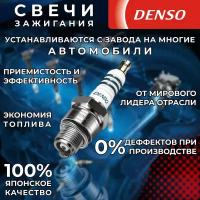 Свечи зажигания Denso iw20 купить в Москве недорого, каталог товаров по низким ценам в интернет-магазинах с доставкой