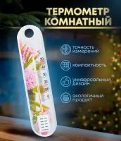 Термометры п 1 комнатный купить в Москве недорого, каталог товаров по низким ценам в интернет-магазинах с доставкой