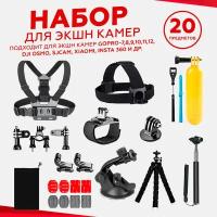 Аксессуары для экшн-камер купить в Орехово-Зуево недорого, в каталоге 11796 товаров по низким ценам в интернет-магазинах с доставкой