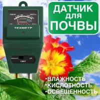 Индикаторы кислотности почвы купить в Москве недорого, каталог товаров по низким ценам в интернет-магазинах с доставкой