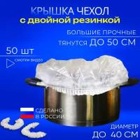 Эластичные силиконовые крышки для посуды купить в Москве недорого, каталог товаров по низким ценам в интернет-магазинах с доставкой